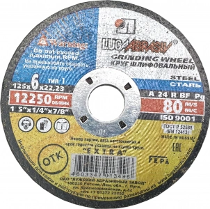 Купить 125х6х22 A 24 R BF (14А БУ 80) круг зачист.мет.Луга оптом в Москве от производителя