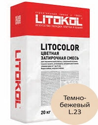 Купить Литокол Litocolor затирка 1-5 L.23 Темно-бежевый 20кг оптом в Москве от производителя