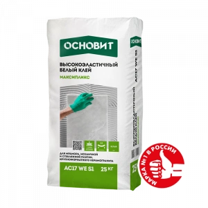 Купить Клей высокоэластичный профи мрамор ОСНОВИТ МАКСИПЛИКС АС17 EW S1 , 25 кг оптом в Москве от производителя