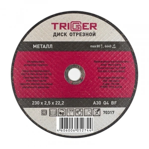 Купить Диск отрезной ТРИГГЕР 70317 230х2,5х22,2 мм по металлу и нерж. стали оптом в Москве от производителя