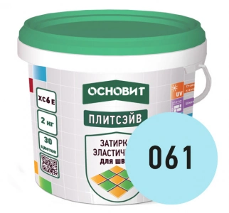 Купить Затирка эластичная СВЕТЛО-ГОЛУБОЙ 061 ОСНОВИТ ПЛИТСЭЙВ XC6 E, 2 кг оптом в Москве от производителя