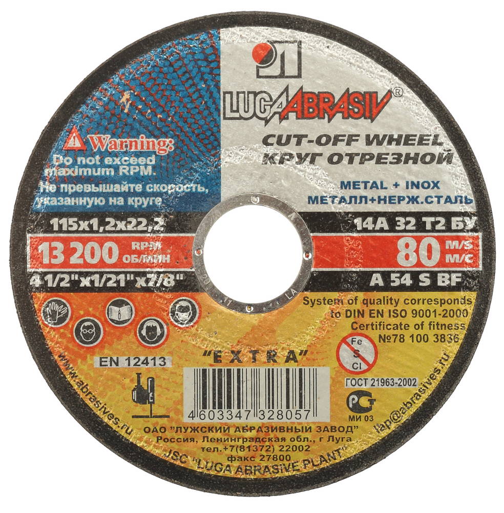 Купить 115х1,2х22 A 54 S BF 80 (14А БУ) мет.+нерж. круг отр. Луга оптом в Москве от производителя