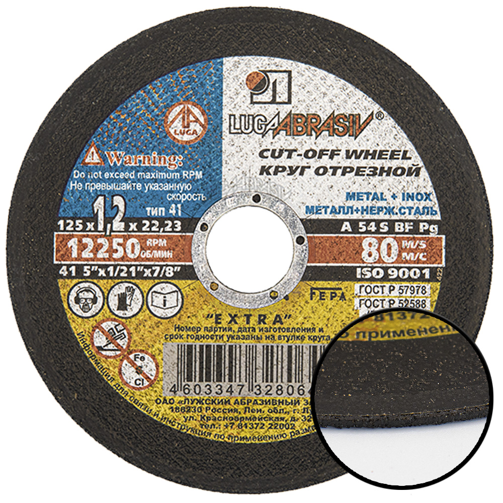 Купить 125х0,8х22 A 60 S BF 80 (14А БУ) мет.+нерж. круг отр. Луга оптом в Москве от производителя