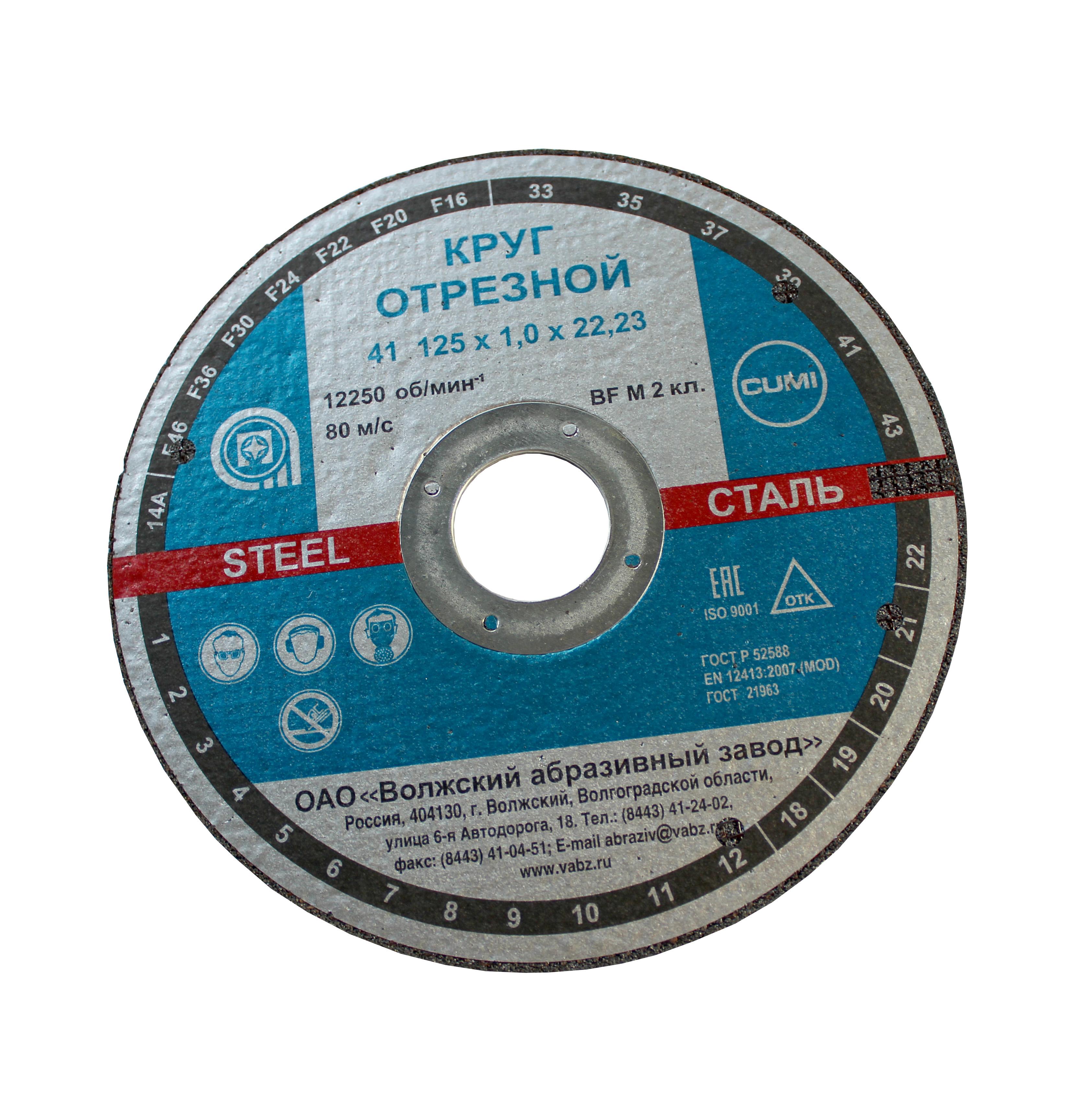 Купить ВОЛМА Круг отрезной по металлу ВАЗ 125х1х22,23 мм оптом в Москве от производителя