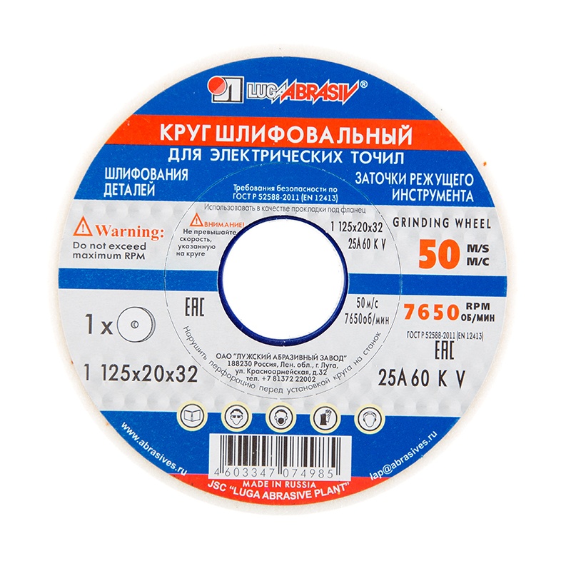 Купить Диск шлифовальный 25А Луга 125х20х32 мм оптом в Москве от производителя