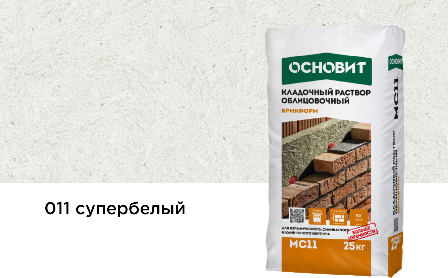 Купить Кладочный раствор Основит Брикформ МС-11 011 супербелый, 25 кг. оптом в Москве от производителя