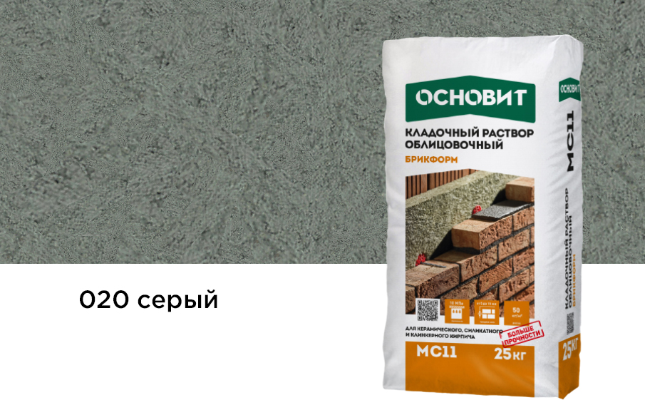 Купить Кладочный раствор Основит Брикформ МС-11 020 серый, 25 кг оптом в Москве от производителя