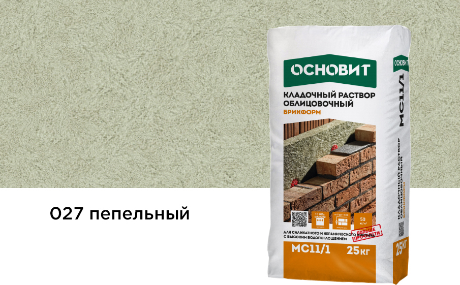Купить Кладочный раствор Основит Брикформ МС-11/1  027 пепельный, 25 кг оптом в Москве от производителя