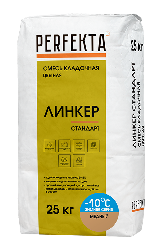 Купить Перфекта Кладочный раствор «Линкер Стандарт» (медный) Зимняя серия, мешок 25кг оптом в Москве от производителя