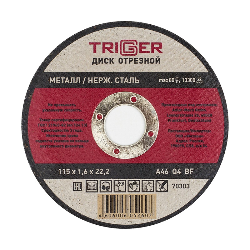 Купить Диск отрезной ТРИГГЕР 70303 115х1,6х22,2 мм по металлу и нерж. стали оптом в Москве от производителя