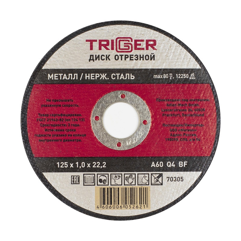 Купить Диск отрезной ТРИГГЕР 70305 125х1,0х22,2 мм по металлу и нерж. стали оптом в Москве от производителя