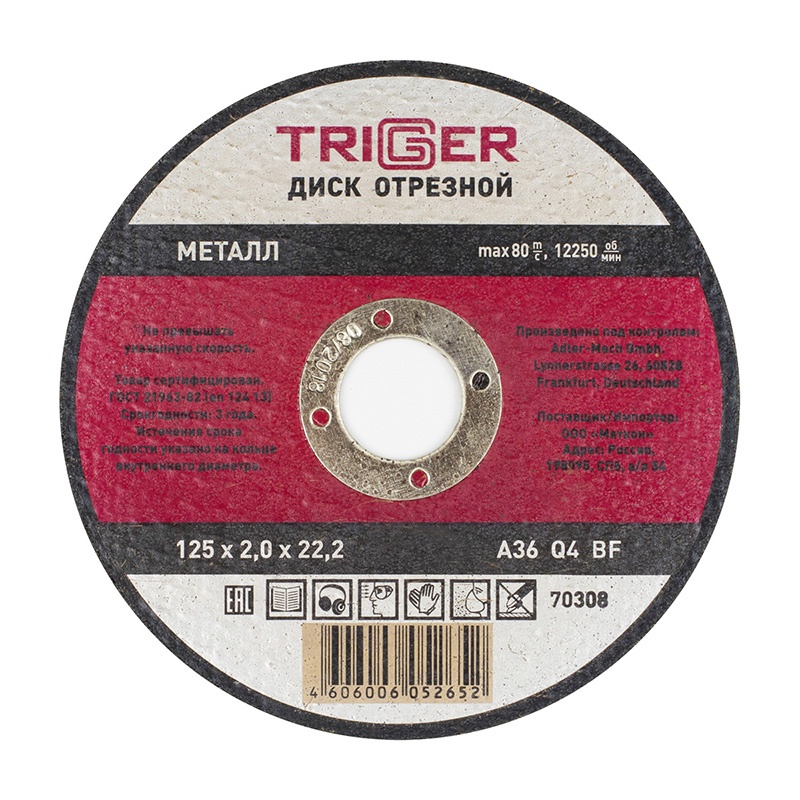 Купить Диск отрезной ТРИГГЕР 70308 125х2,0х22,2 мм по металлу и нерж. стали оптом в Москве от производителя