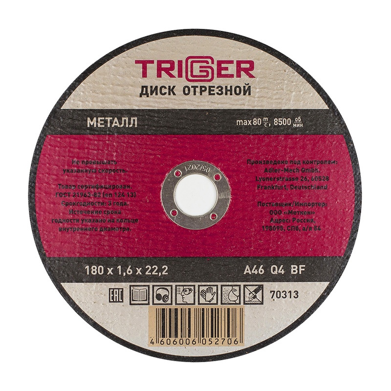 Купить Диск отрезной ТРИГГЕР 70313 180х1,6х22,2 мм по металлу и нерж. стали оптом в Москве от производителя