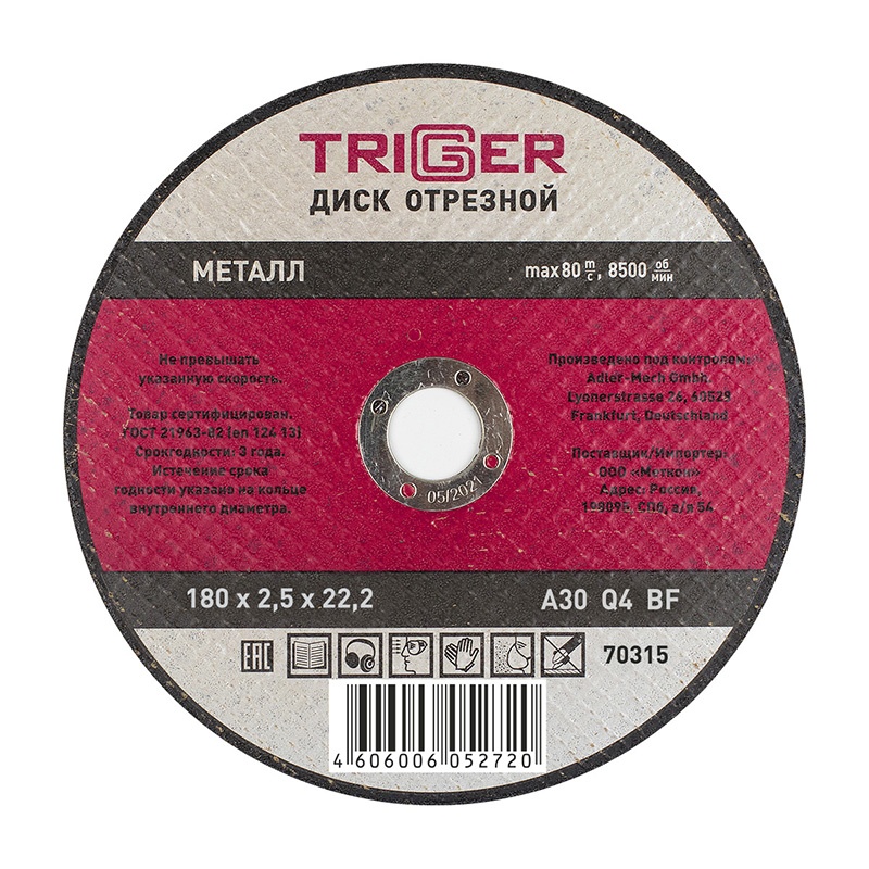 Купить Диск отрезной ТРИГГЕР 70315 180х2,5х22,2 мм по металлу и нерж. стали оптом в Москве от производителя