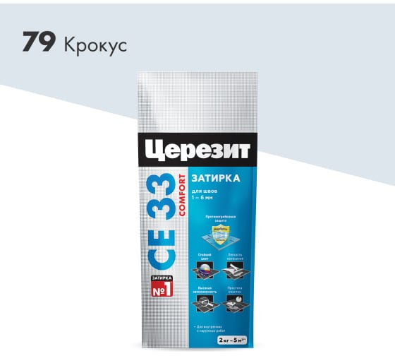 Купить Затирка для плитки Церезит CE33 №79 крокус, 2кг оптом в Москве от производителя