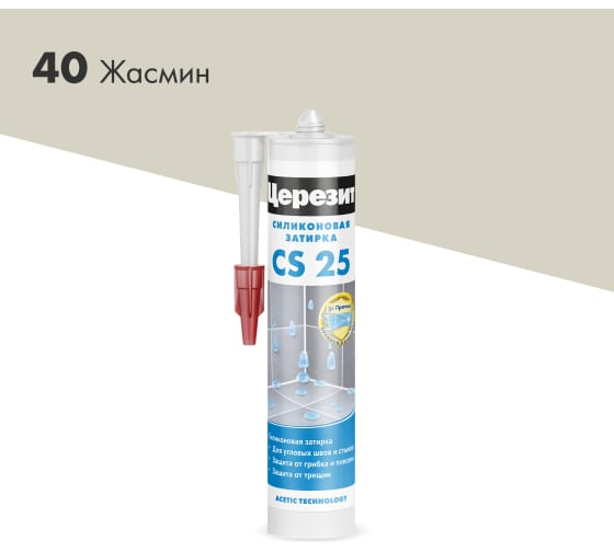 Купить Затирка-герметик силиконовая противогриб. Церезит CS 25 жасмин (0,28л) оптом в Москве от производителя