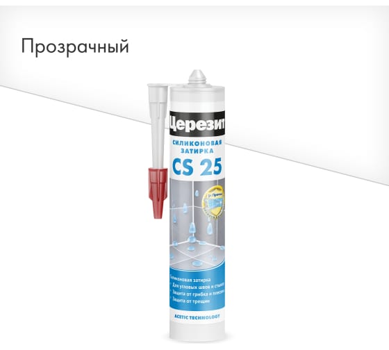 Купить Затирка-герметик силиконовая противогриб. Церезит CS 25 прозрачный (0,28л) оптом в Москве от производителя