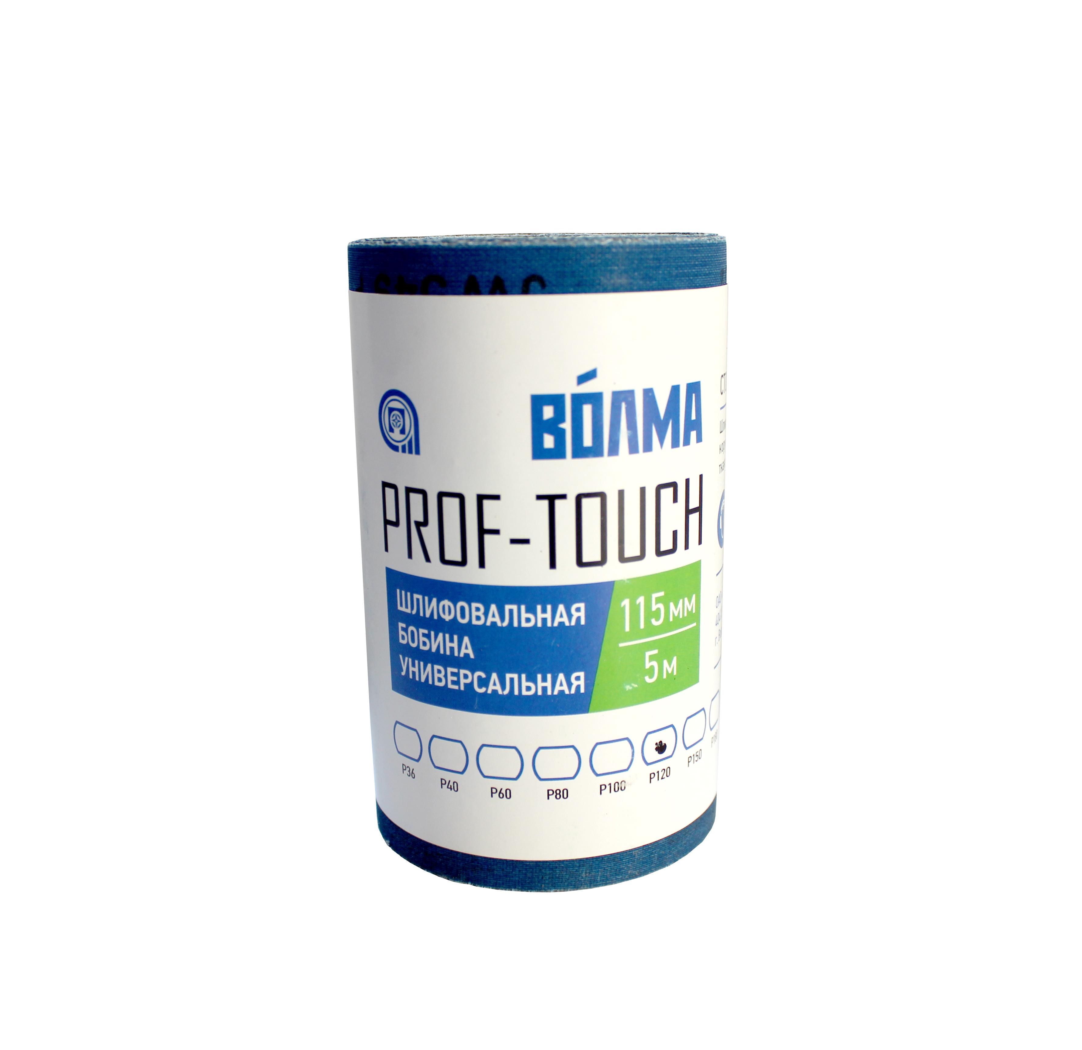 Купить Шлифовальная бобина ВОЛМА Prof-Touch 115х5 Р120 на тканевой основе оптом в Москве от производителя