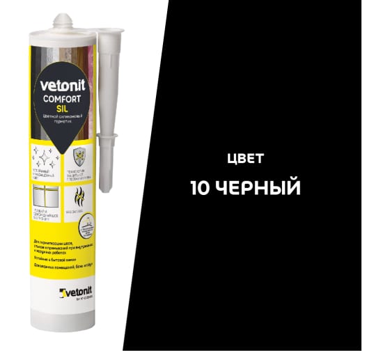 Купить ВЕТОНИТ Герметик цветной силиконовый Comfort Sil 10 черный 280мл оптом в Москве от производителя