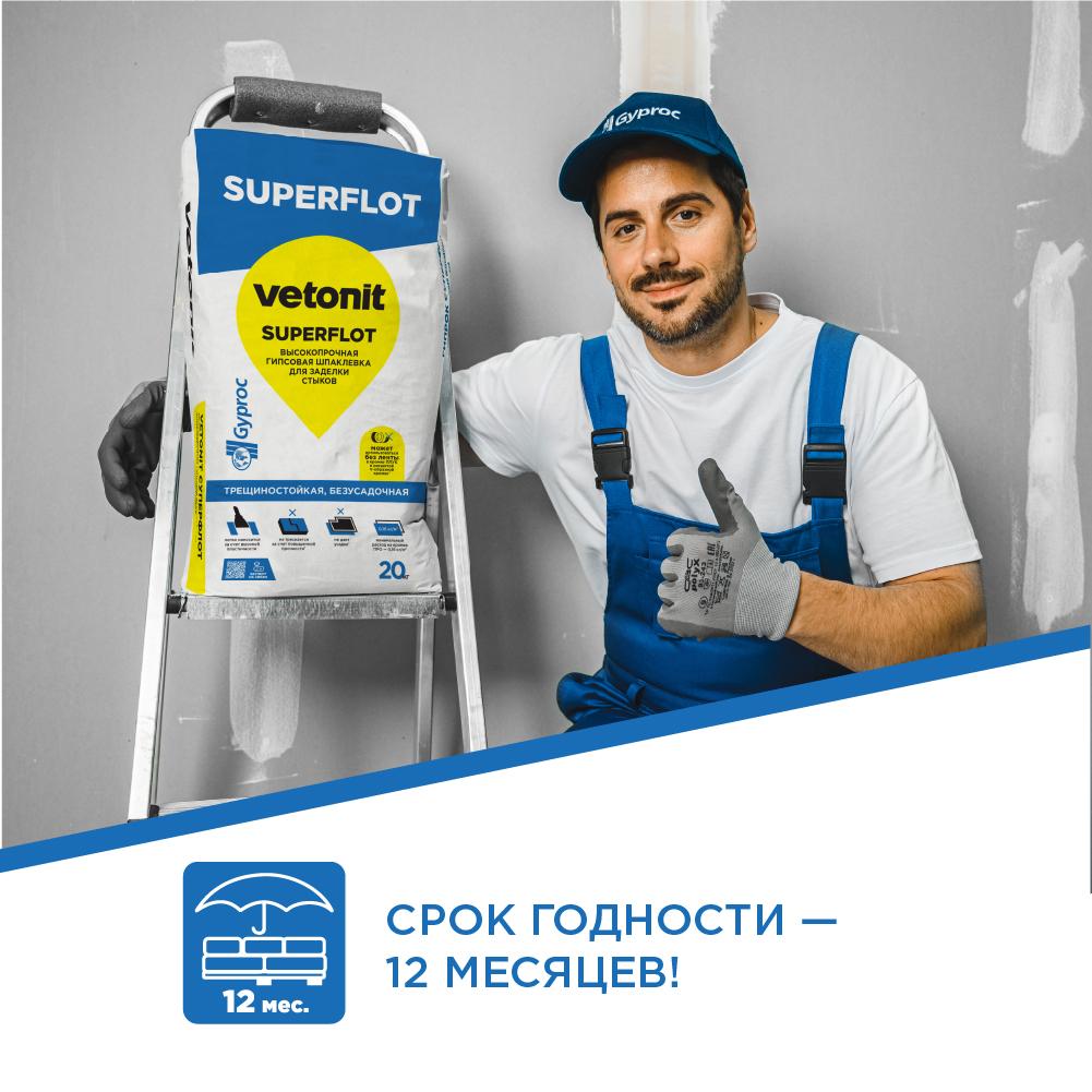 Купить Шпаклевка гипсовая для швов Gyproc Superflot 20 кг оптом в Москве от производителя