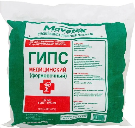 Купить Медицинский гипс формовочный Movatex 2 кг оптом в Москве от производителя
